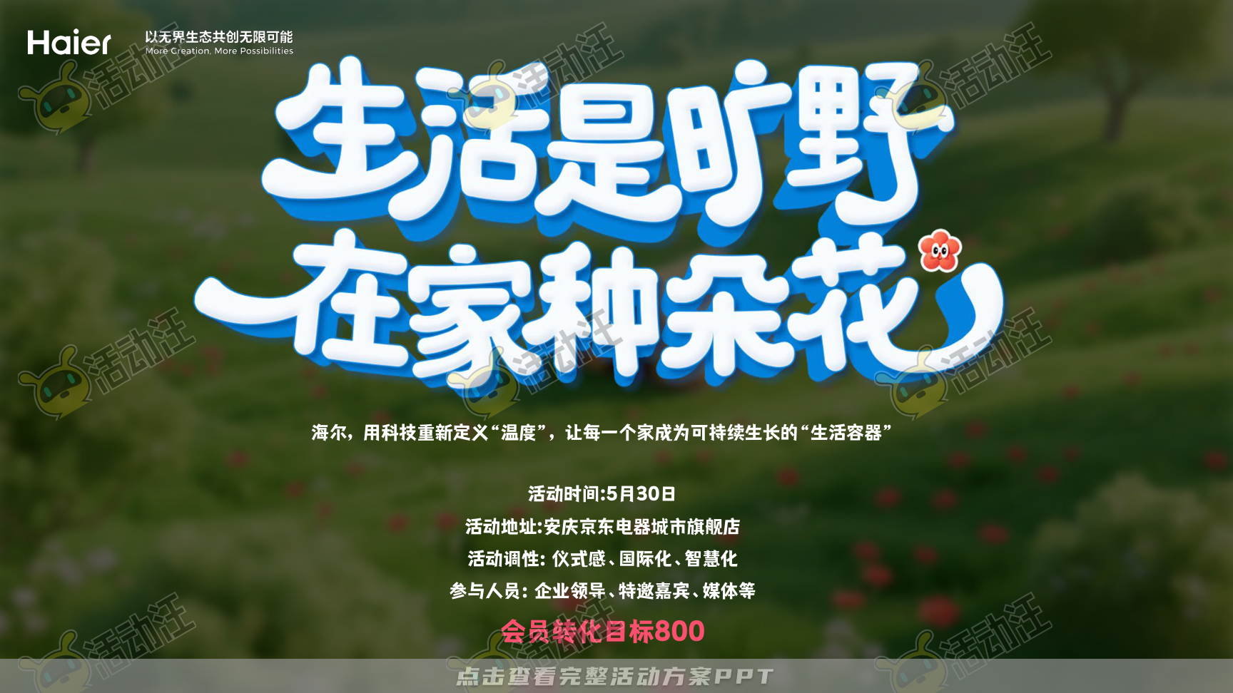 启动仪式活动策划方案
