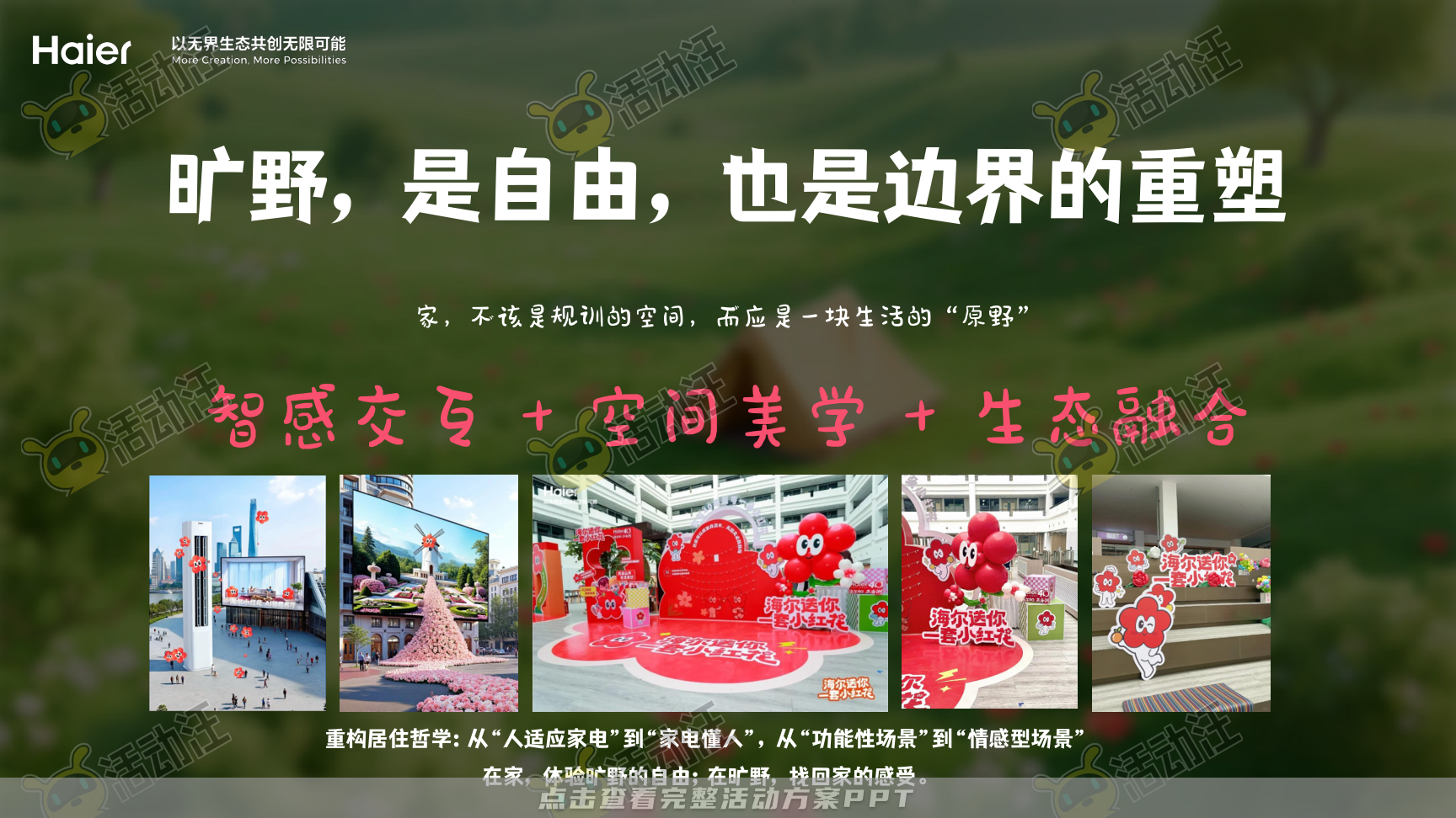 启动仪式活动策划方案