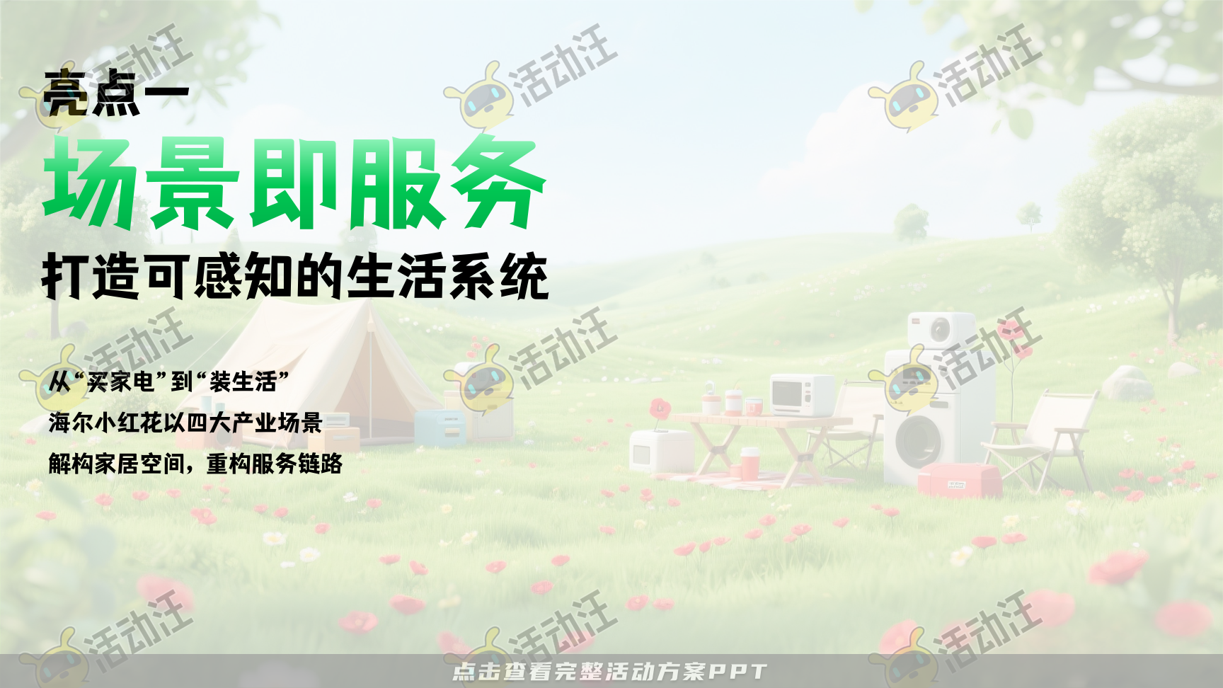 启动仪式活动策划方案