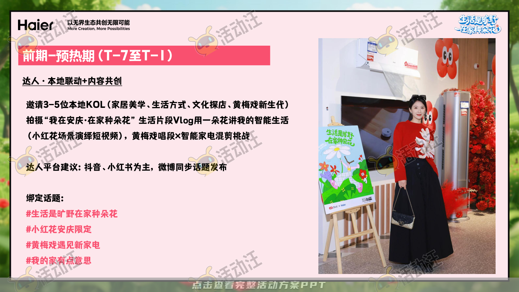 启动仪式活动策划方案