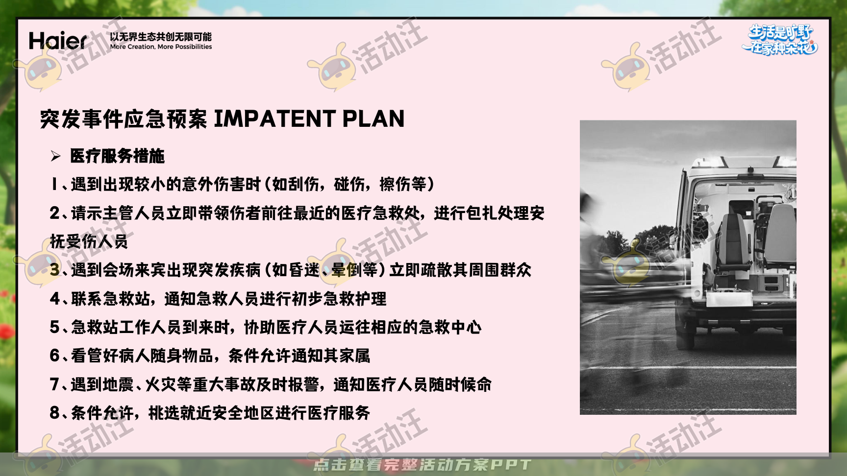 启动仪式活动策划方案