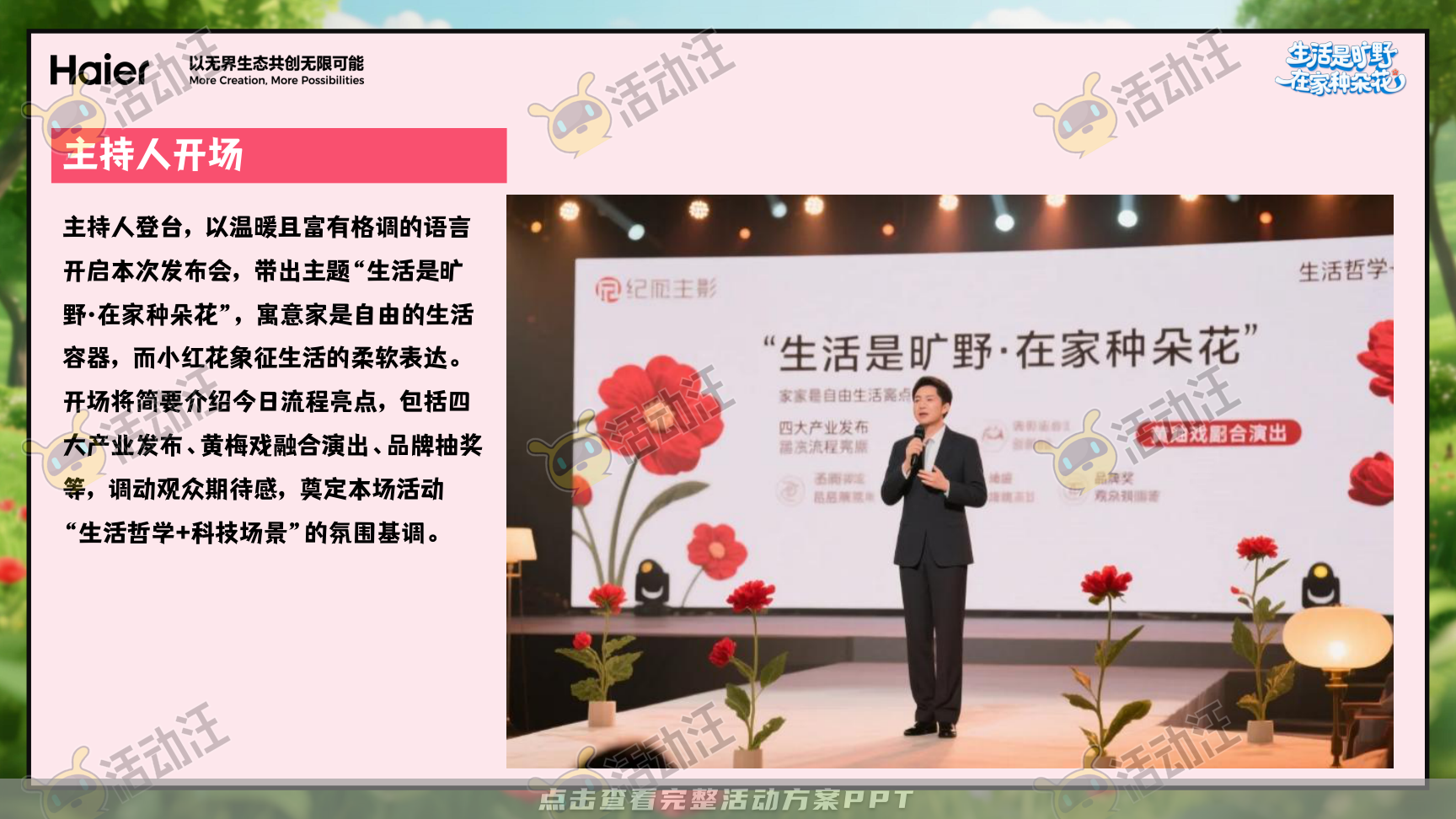 启动仪式活动策划方案
