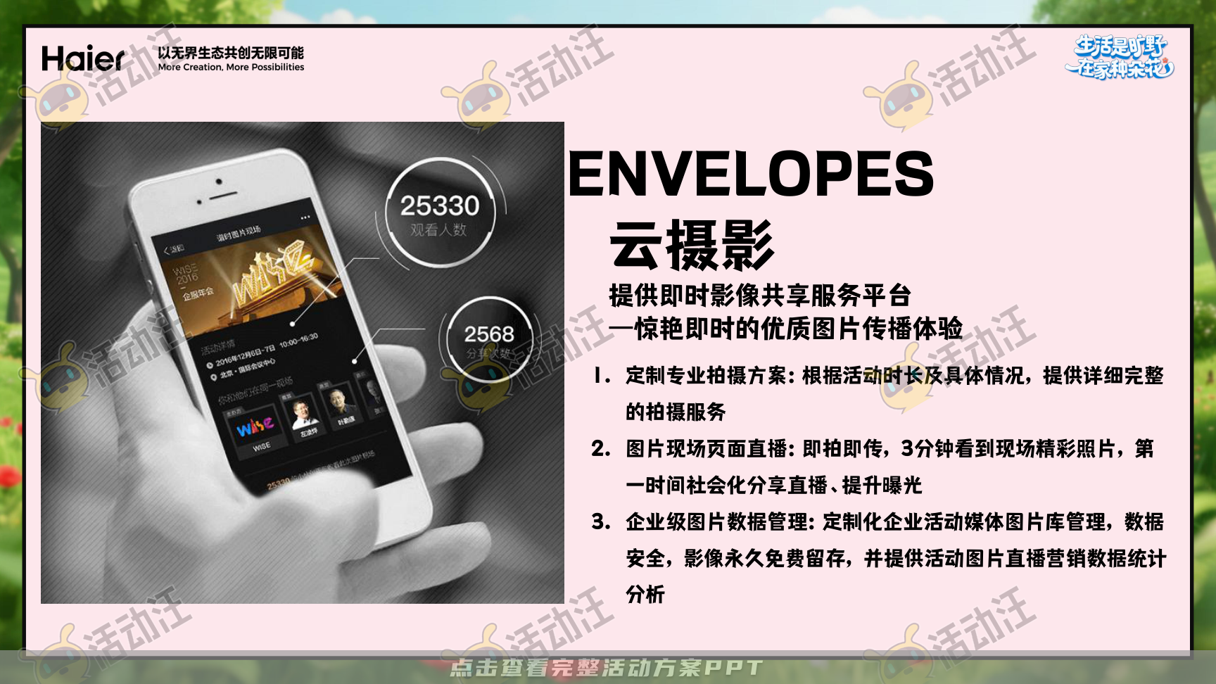 启动仪式活动策划方案