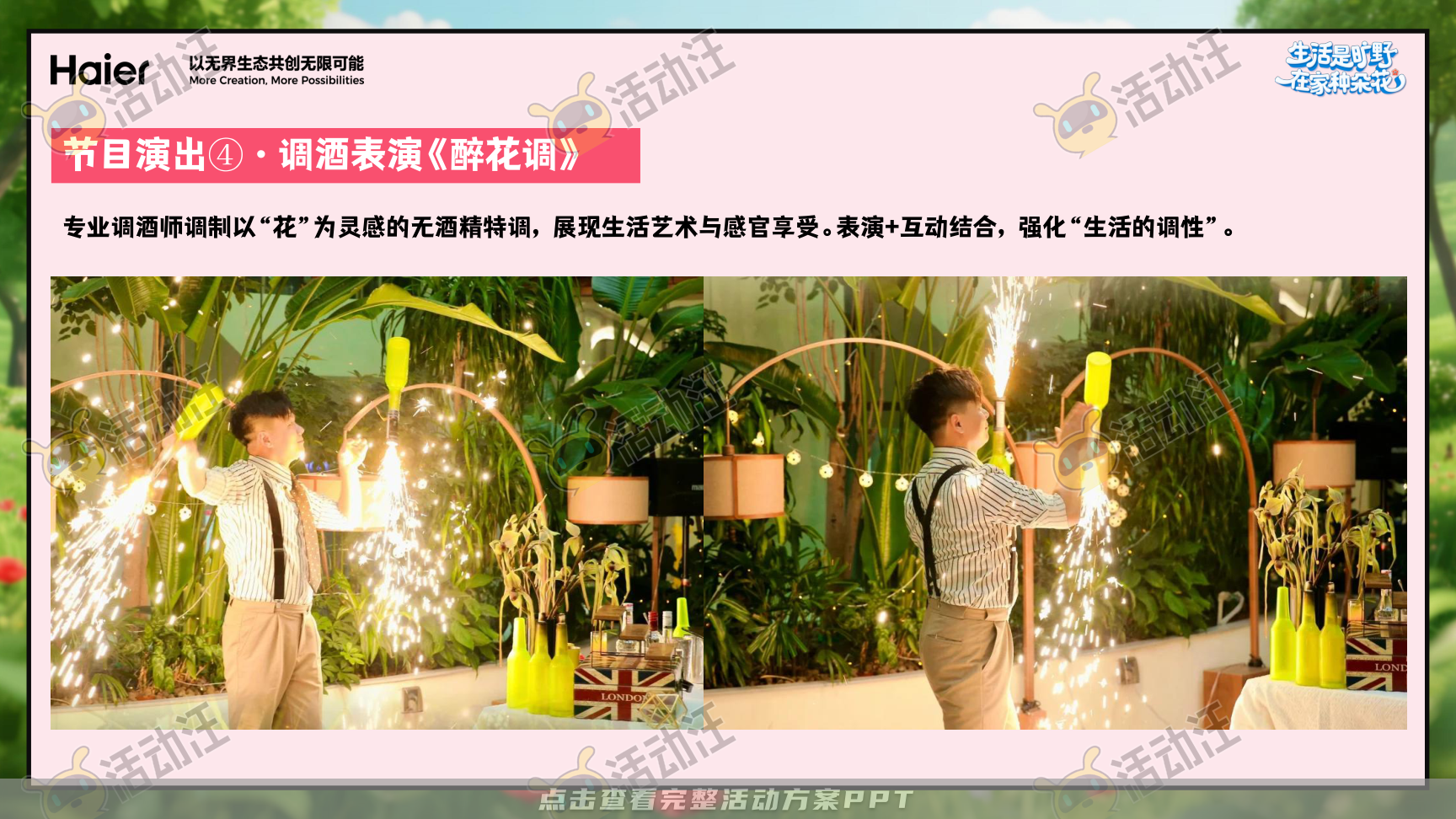 启动仪式活动策划方案