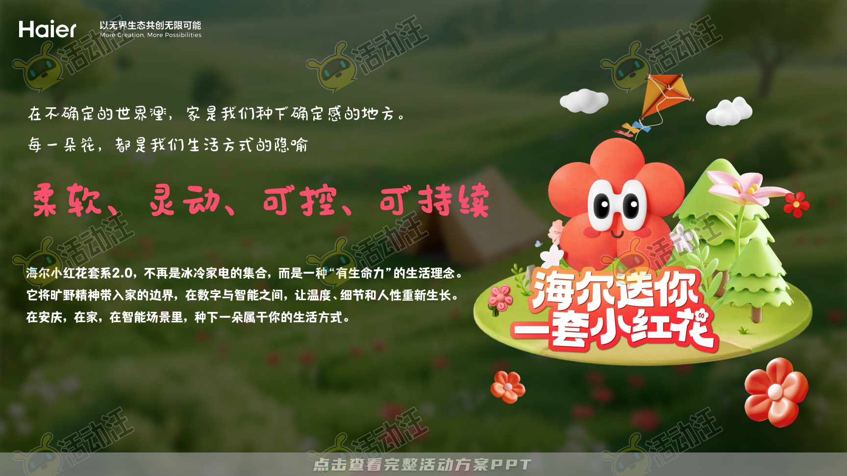 启动仪式活动策划方案