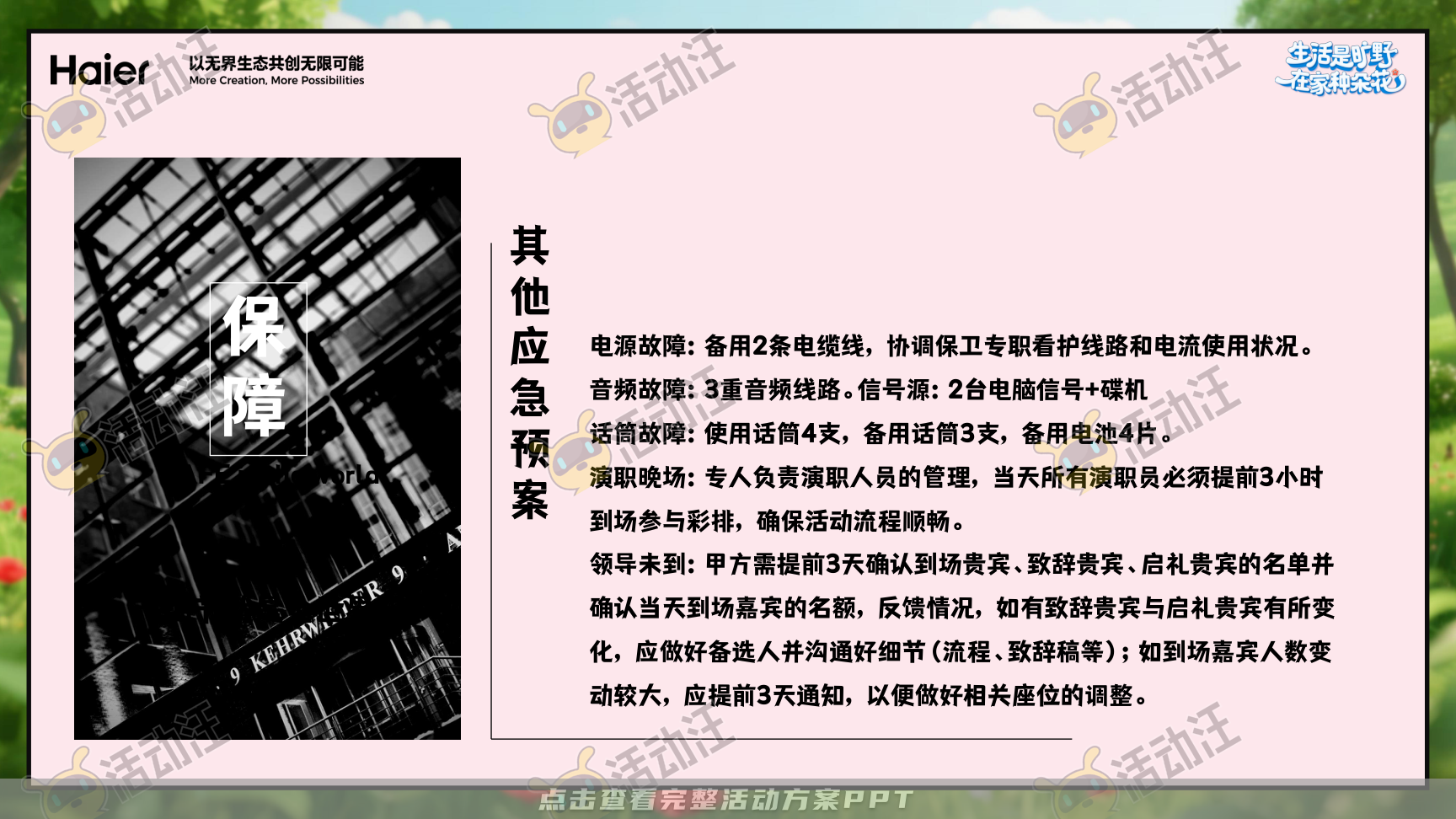 启动仪式活动策划方案