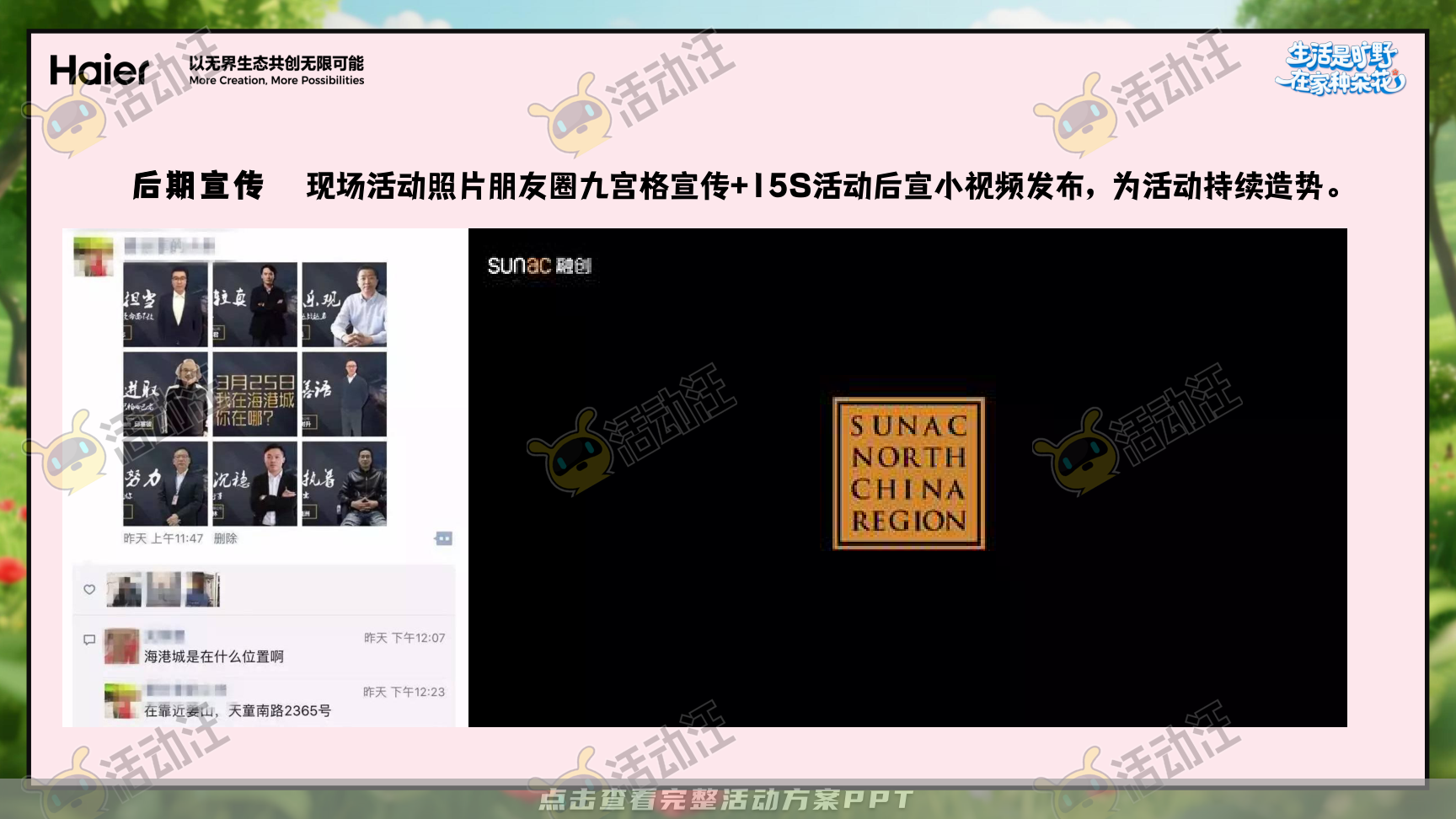 启动仪式活动策划方案