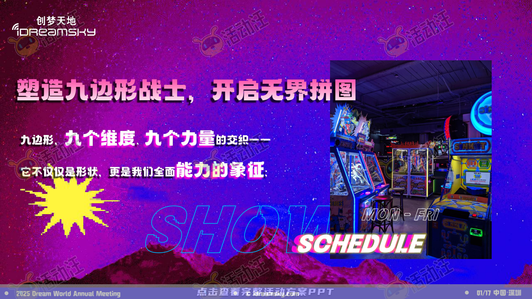 年会尾牙活动策划方案