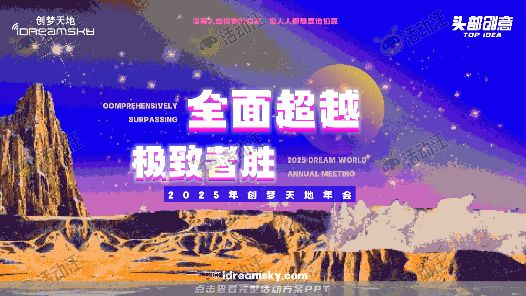 年会尾牙活动策划方案