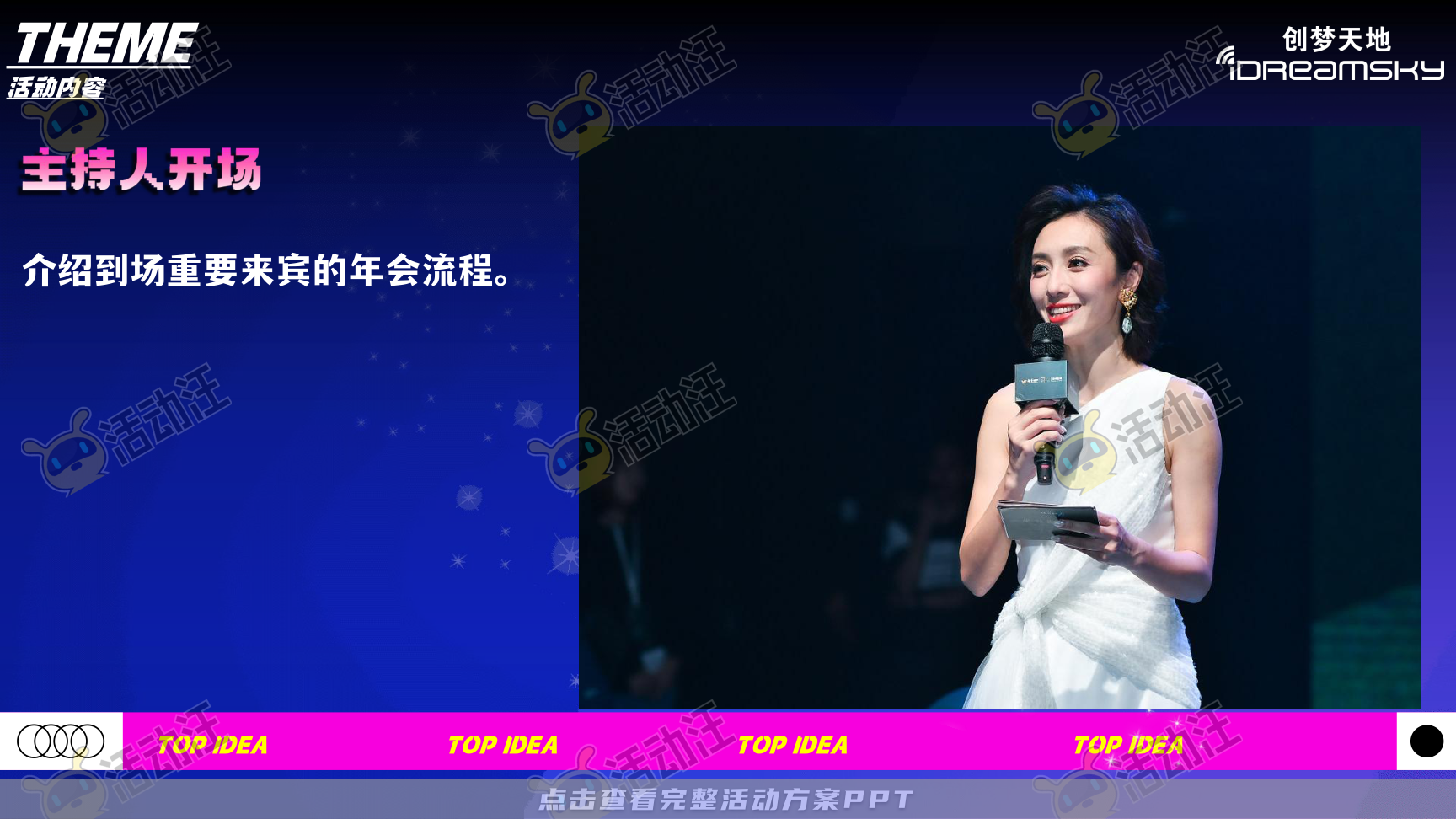 年会尾牙活动策划方案