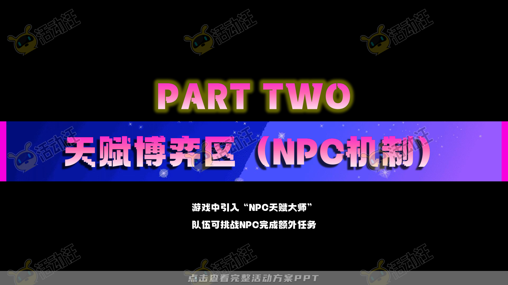 年会尾牙活动策划方案