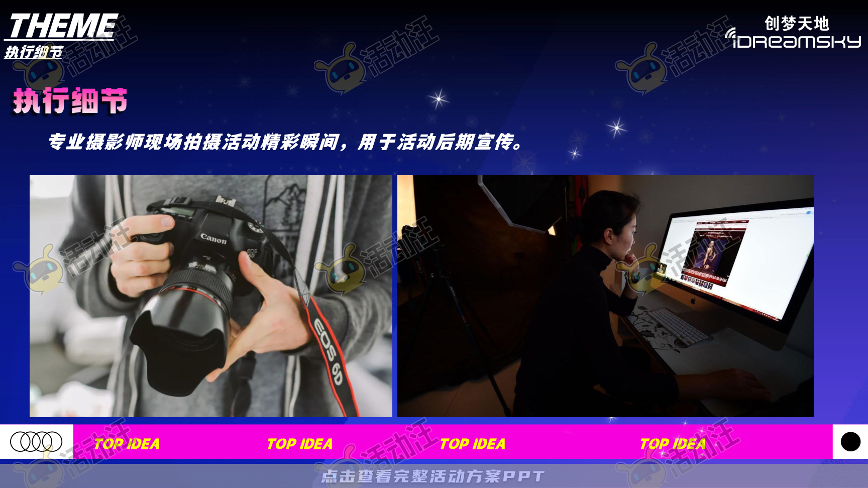 年会尾牙活动策划方案