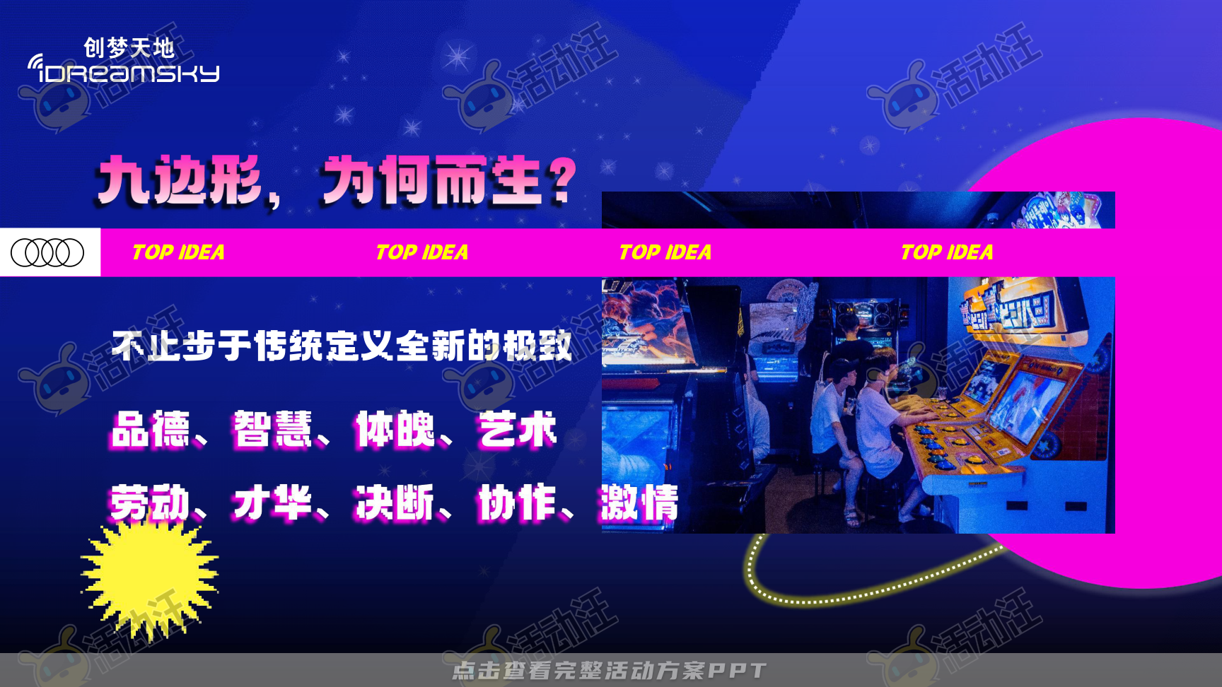 年会尾牙活动策划方案