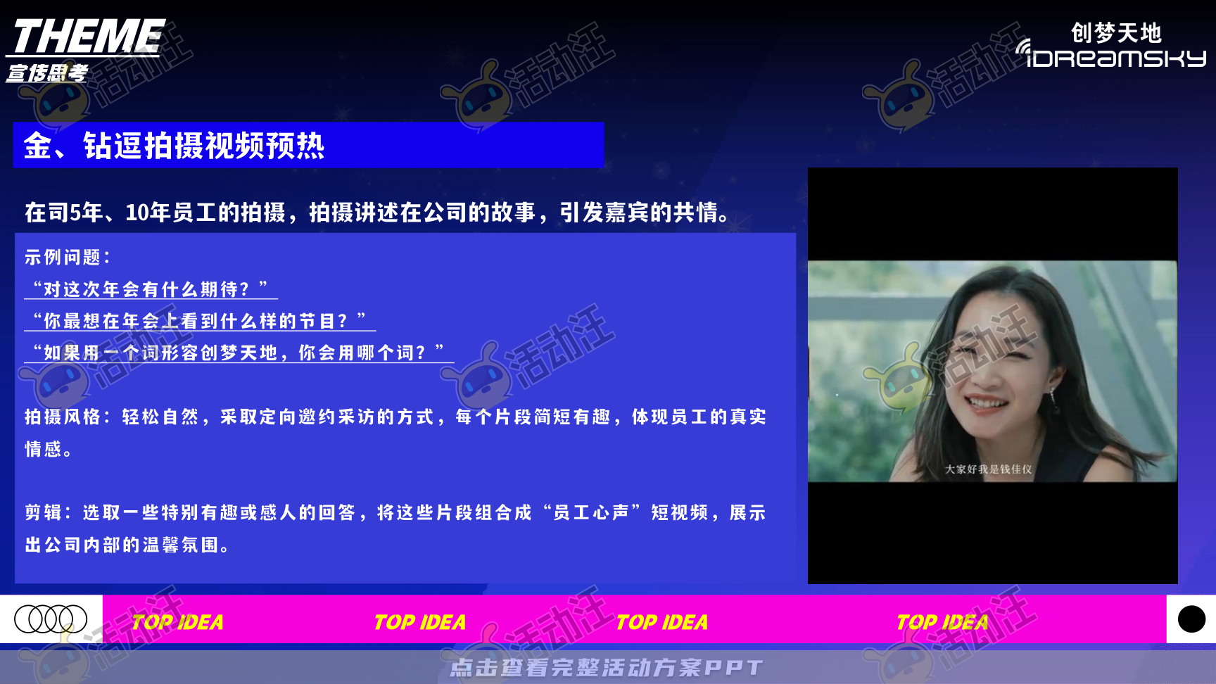 年会尾牙活动策划方案