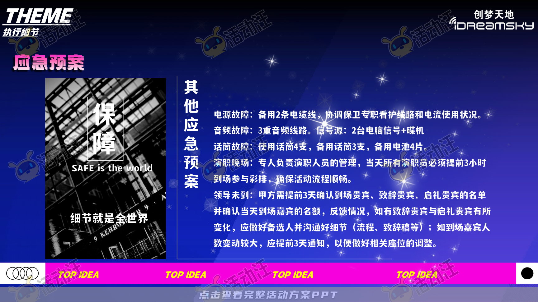 年会尾牙活动策划方案
