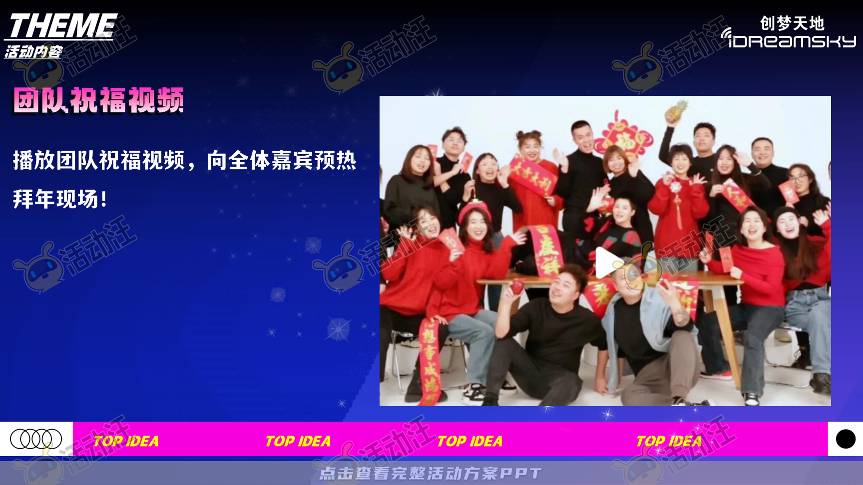 年会尾牙活动策划方案