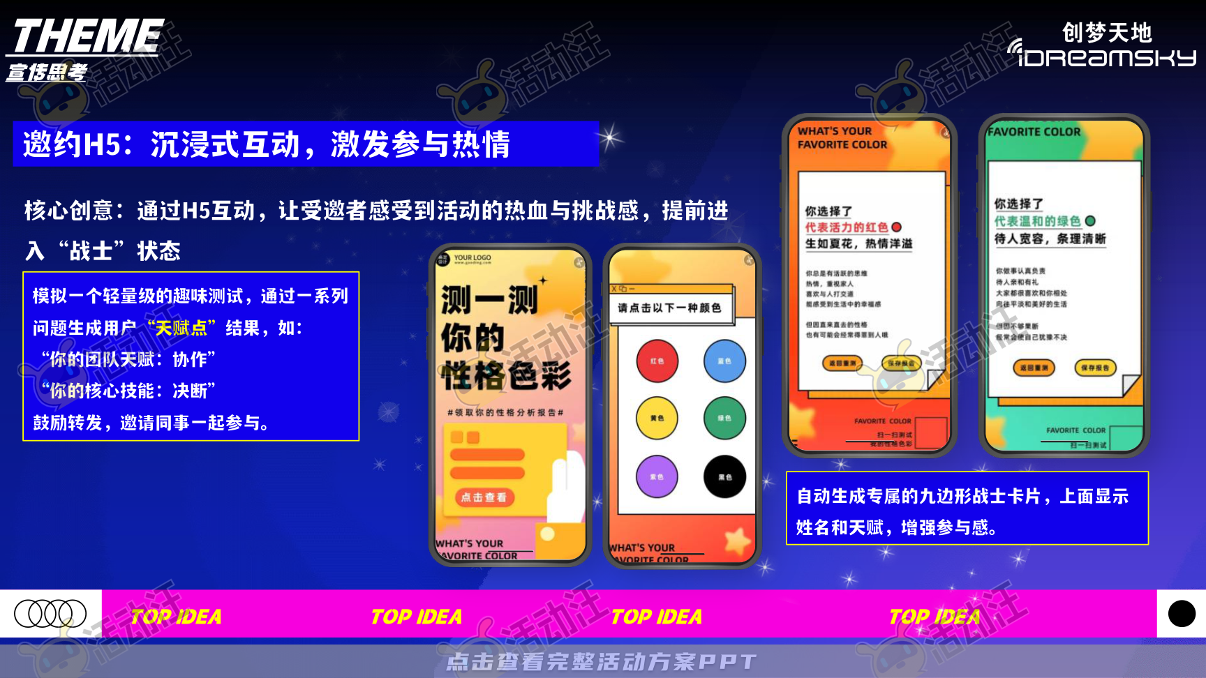 年会尾牙活动策划方案