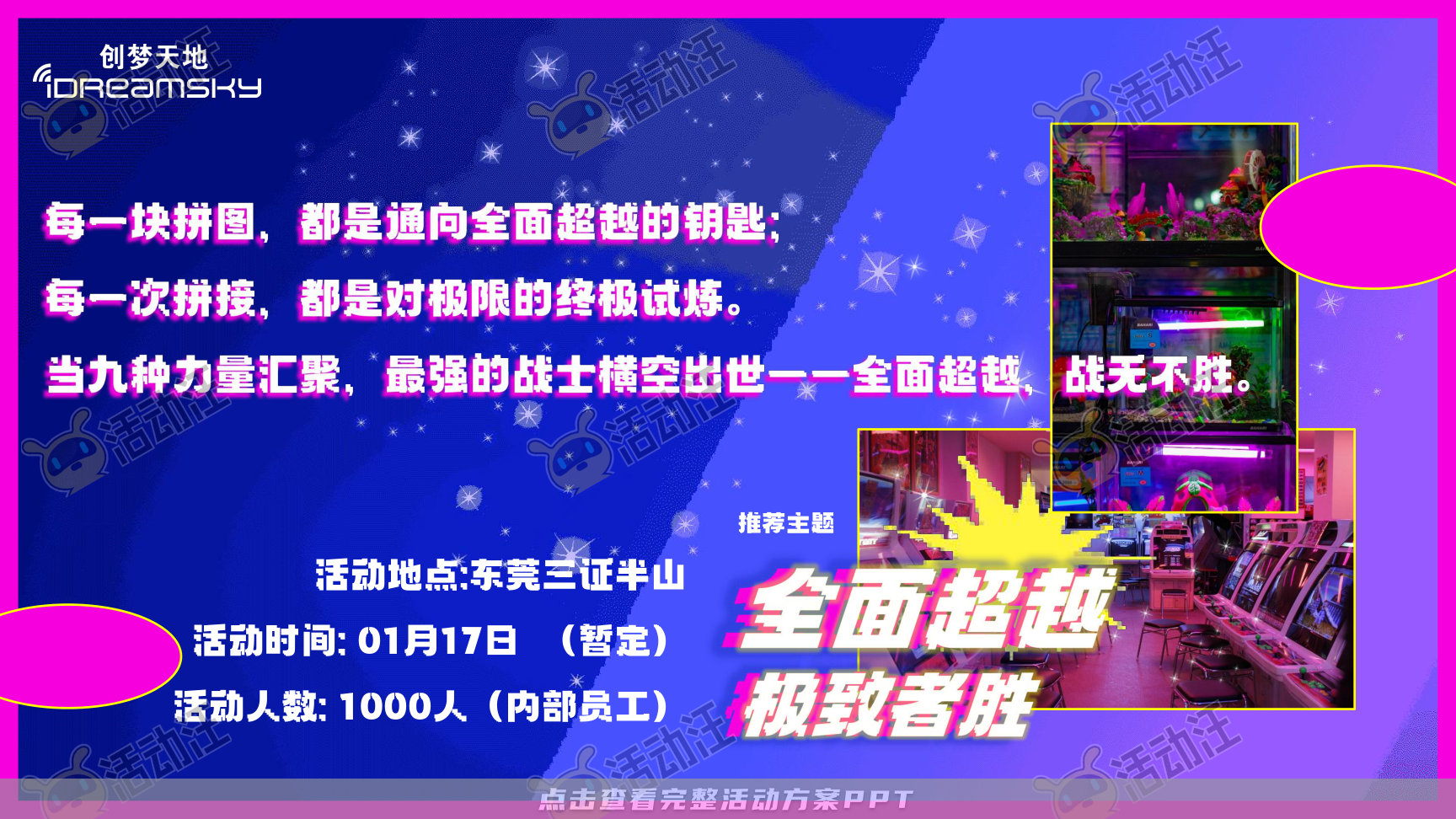 年会尾牙活动策划方案