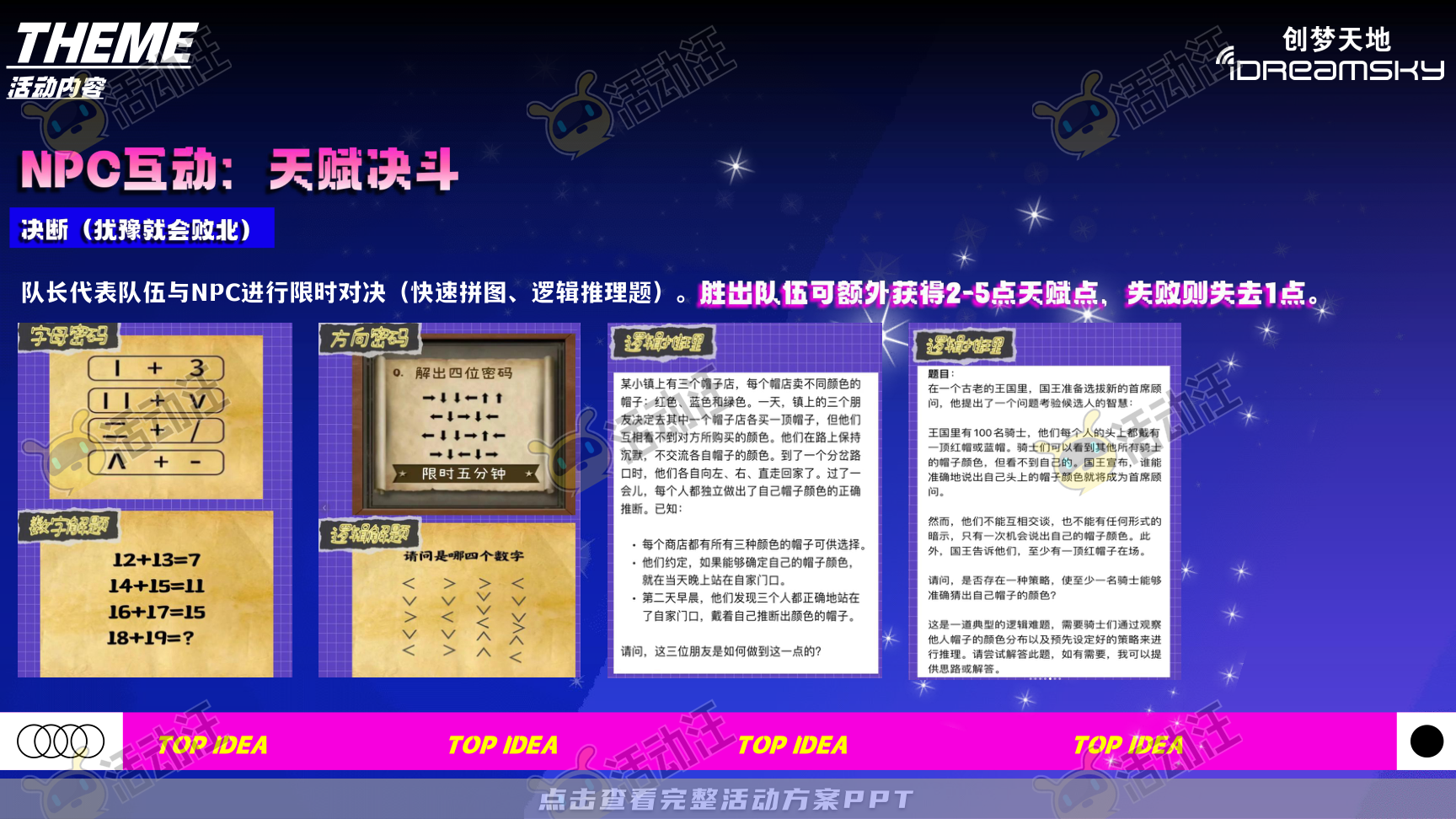 年会尾牙活动策划方案
