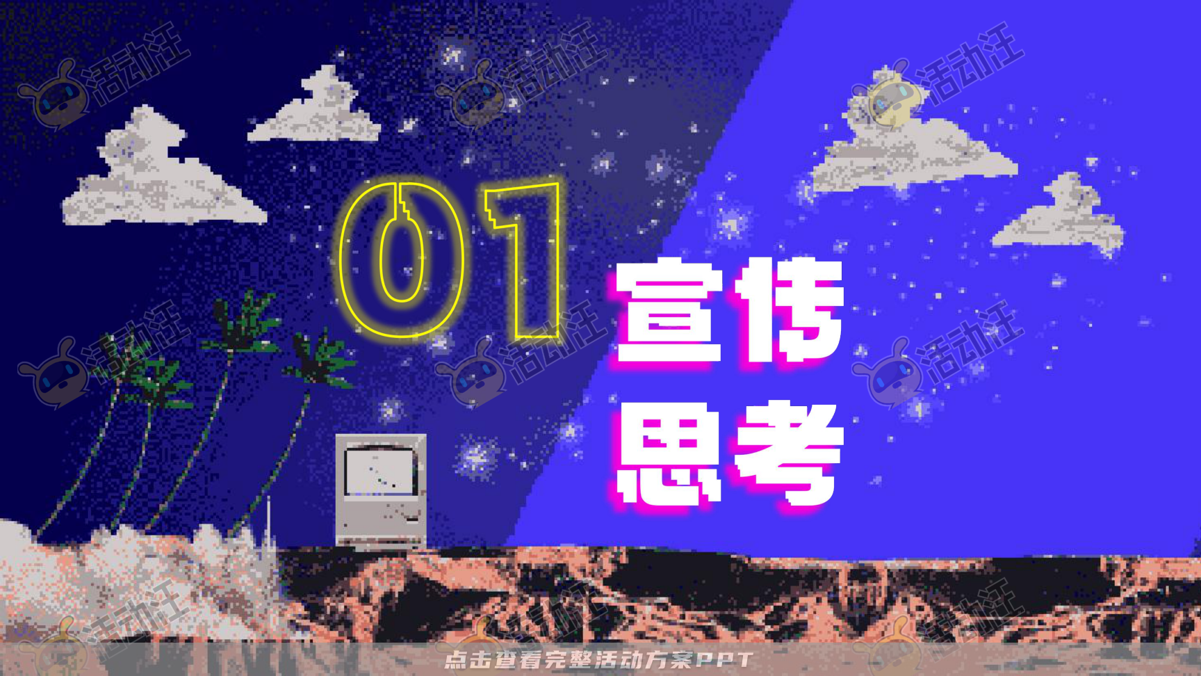 年会尾牙活动策划方案