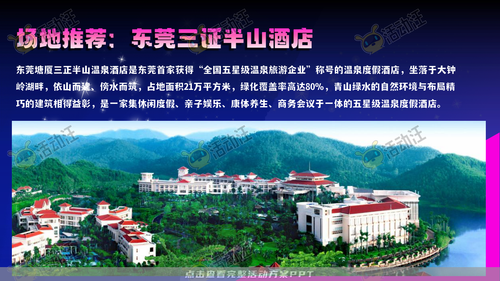 年会尾牙活动策划方案