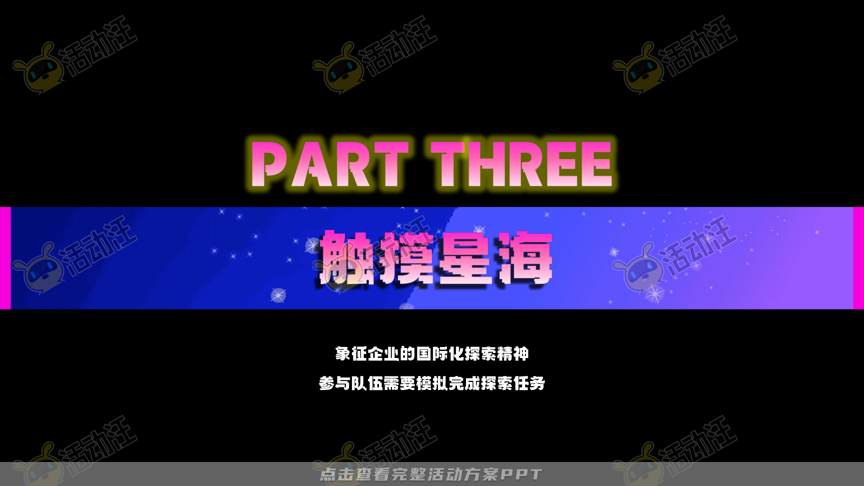 年会尾牙活动策划方案