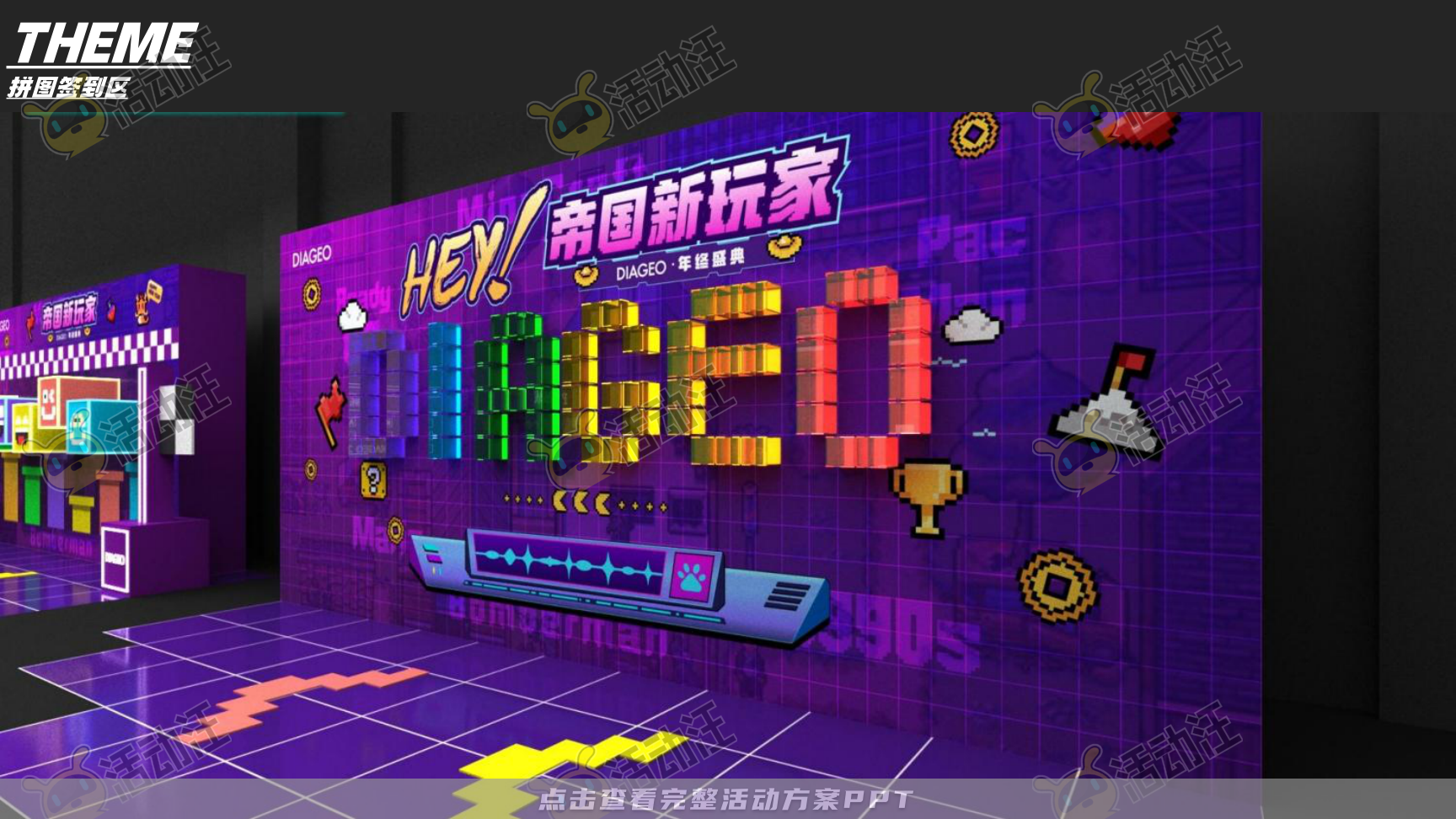 年会尾牙活动策划方案