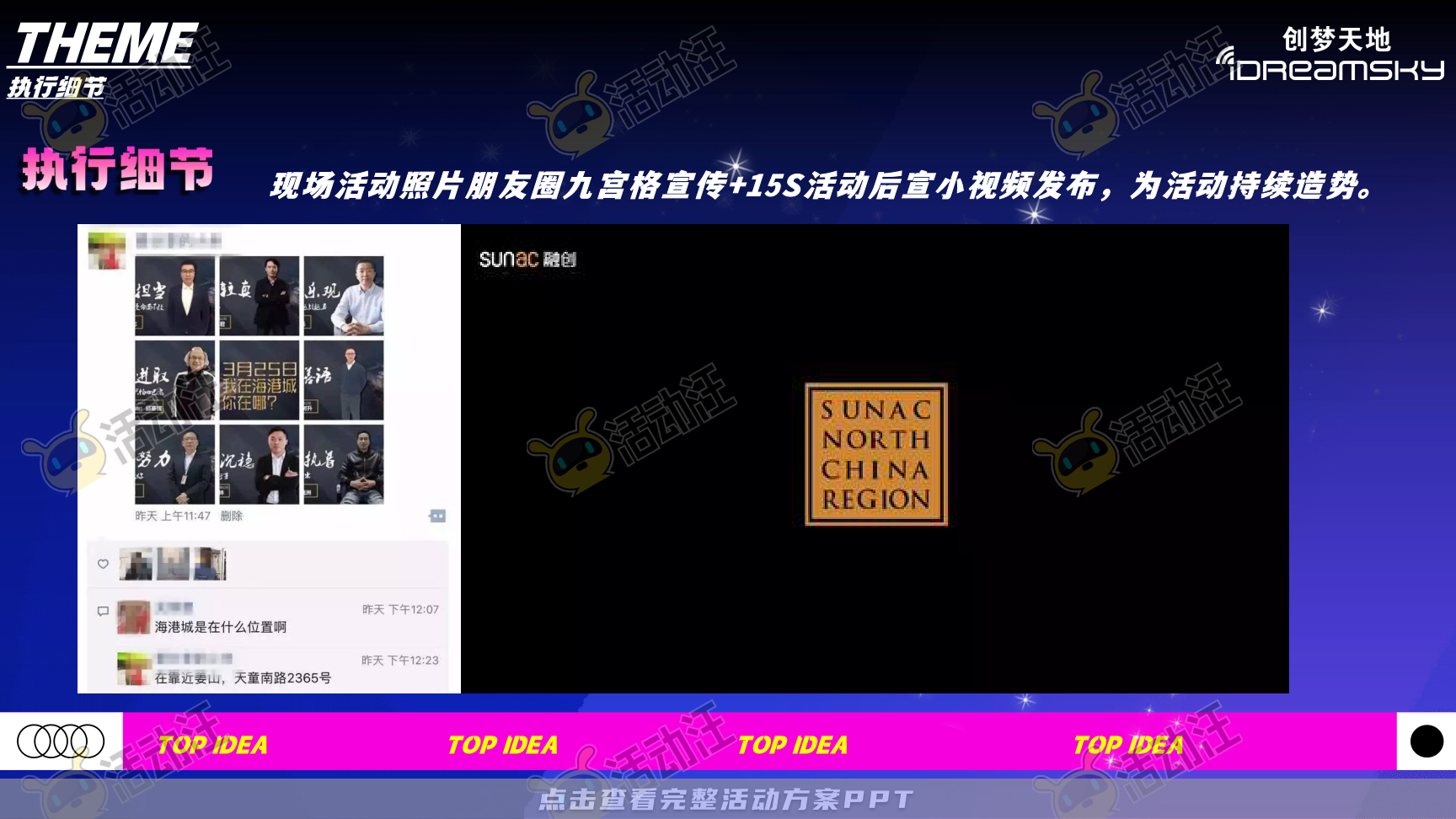 年会尾牙活动策划方案