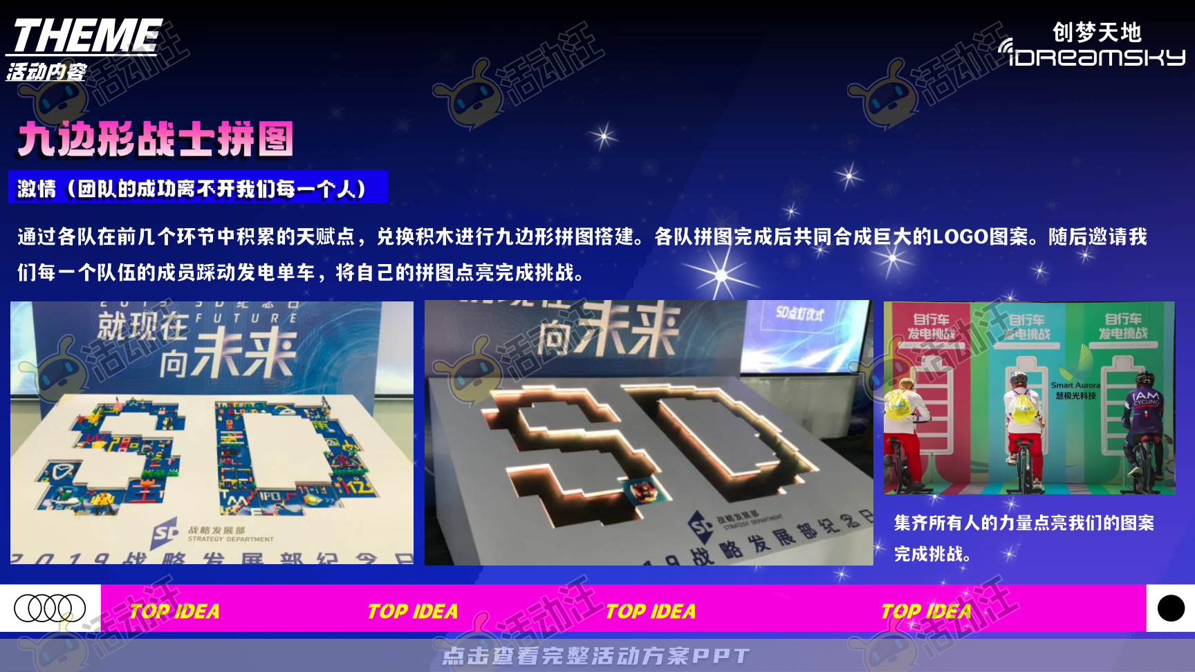 年会尾牙活动策划方案