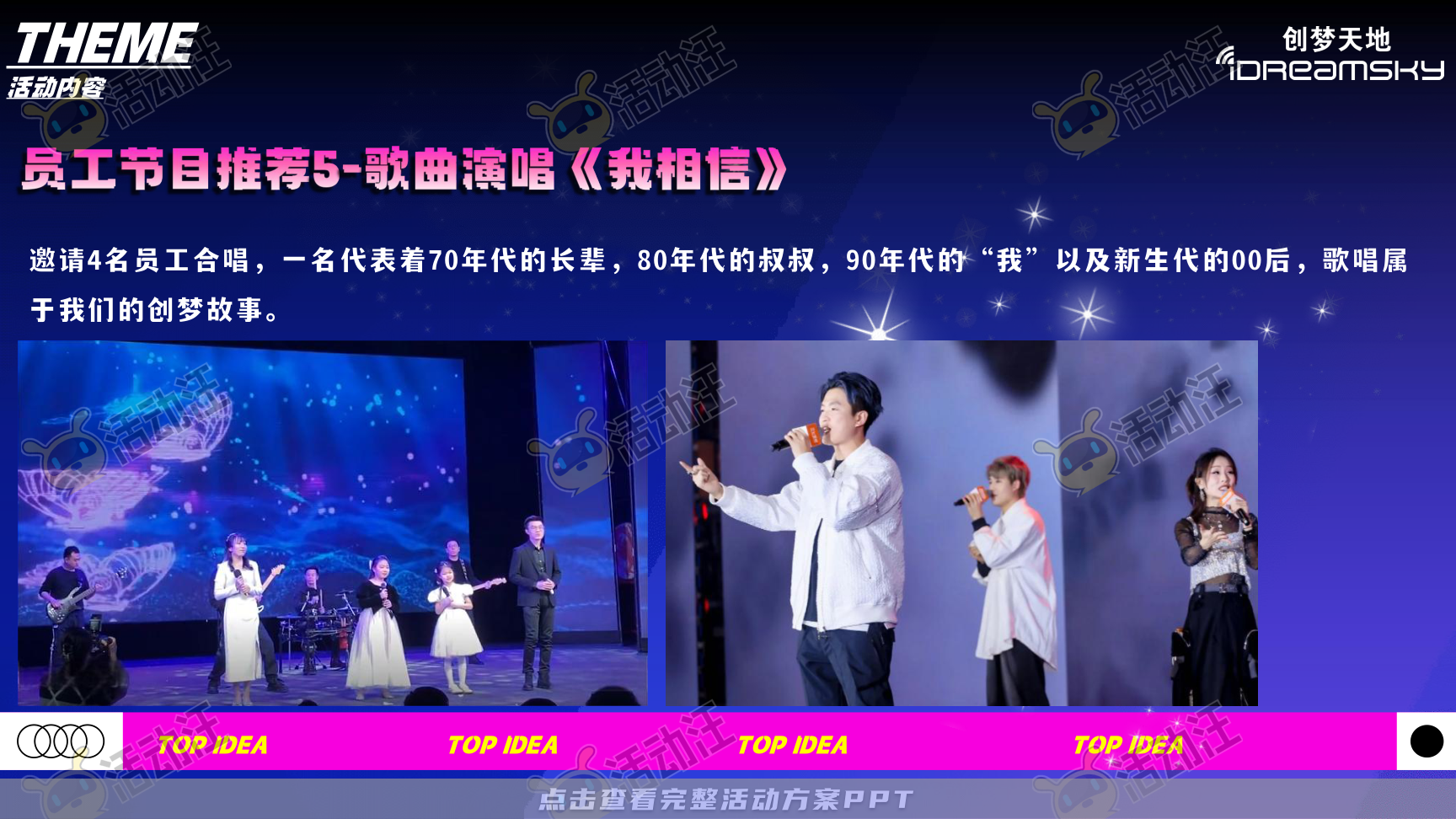 年会尾牙活动策划方案