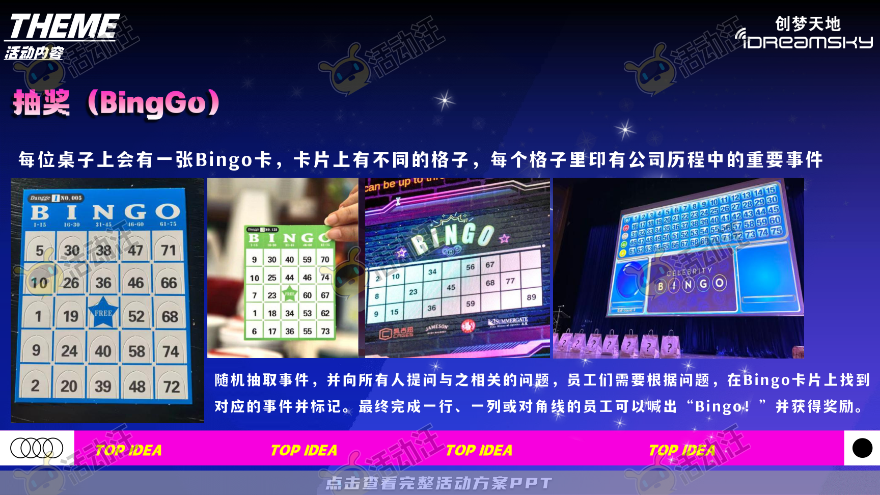 年会尾牙活动策划方案