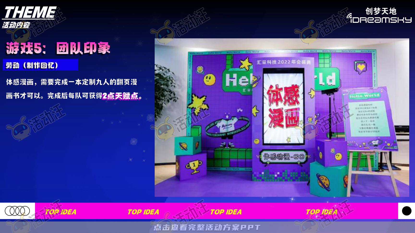 年会尾牙活动策划方案
