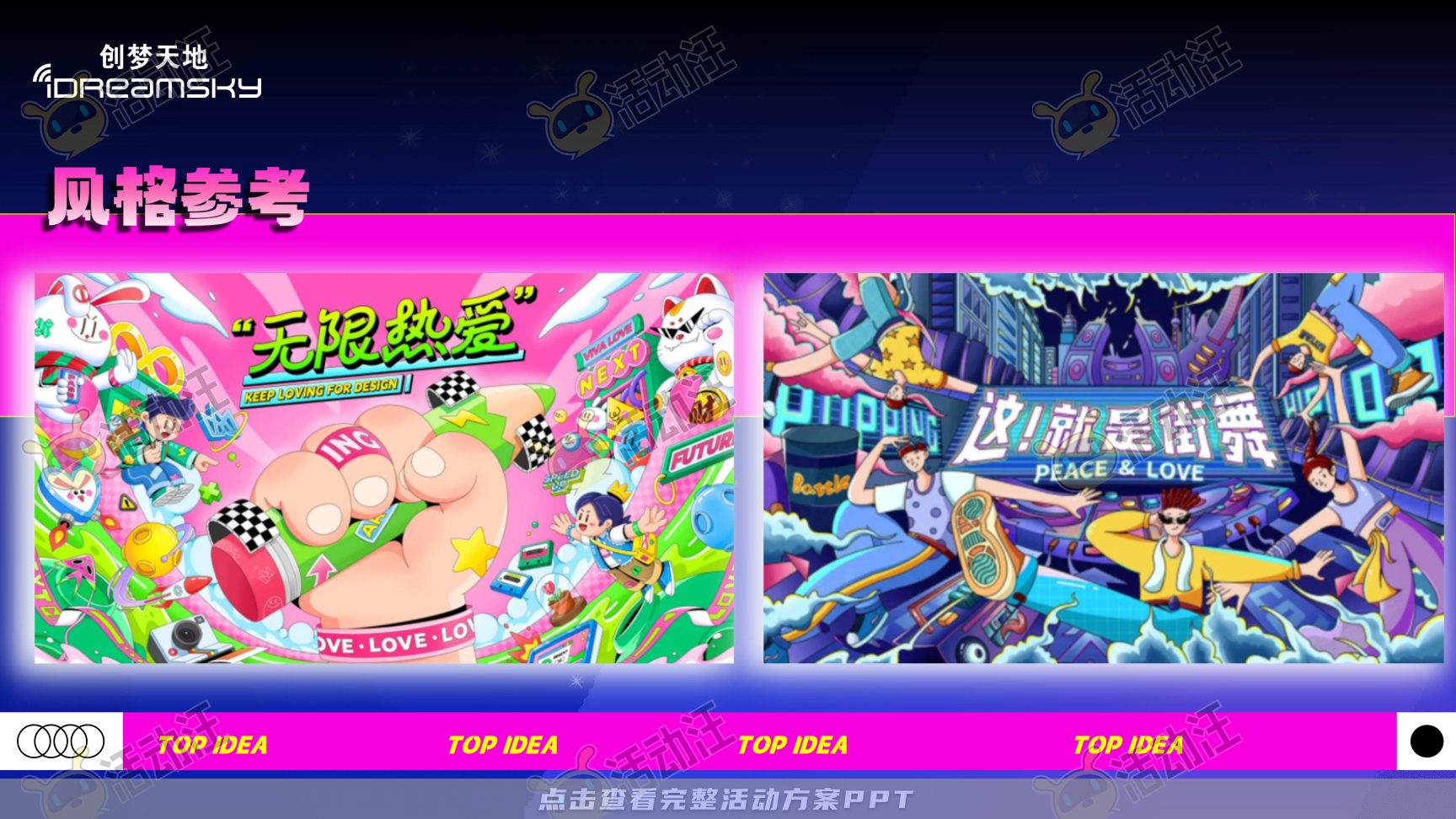 年会尾牙活动策划方案