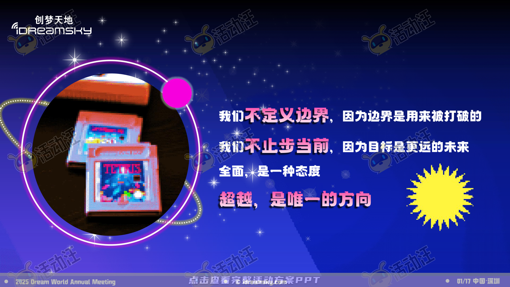 年会尾牙活动策划方案