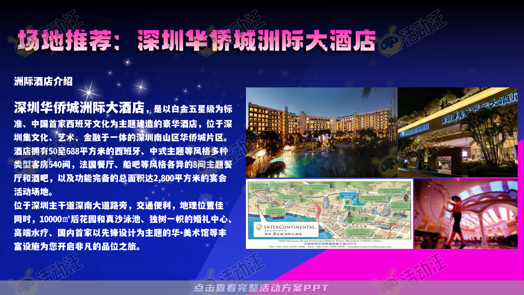 年会尾牙活动策划方案