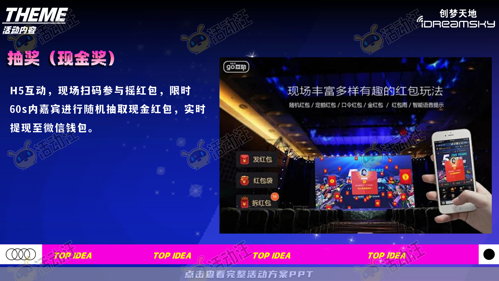 年会尾牙活动策划方案