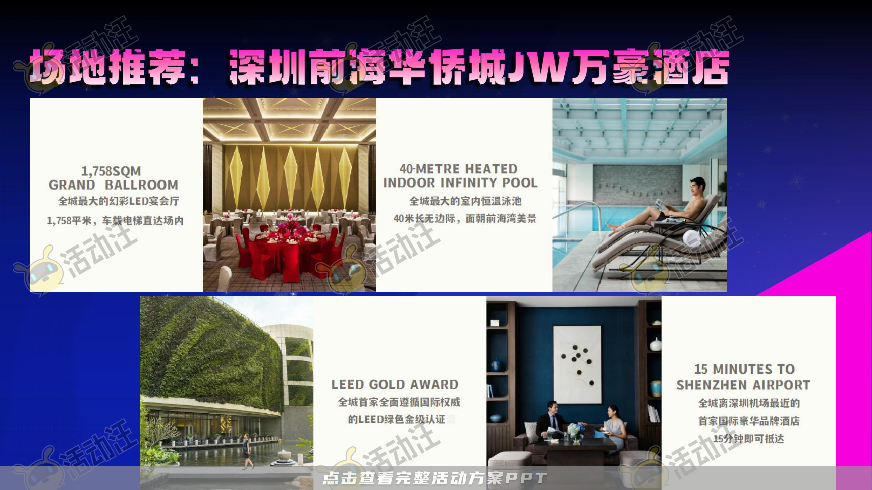 年会尾牙活动策划方案