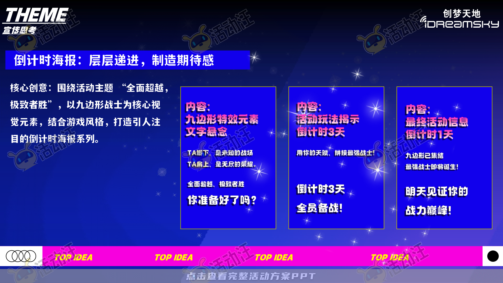 年会尾牙活动策划方案
