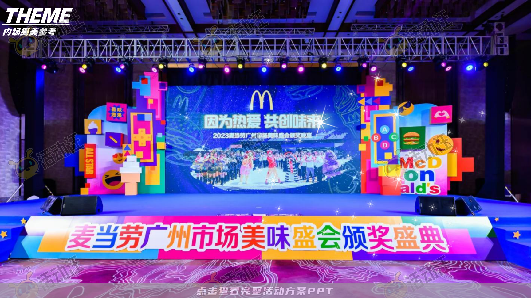 年会尾牙活动策划方案
