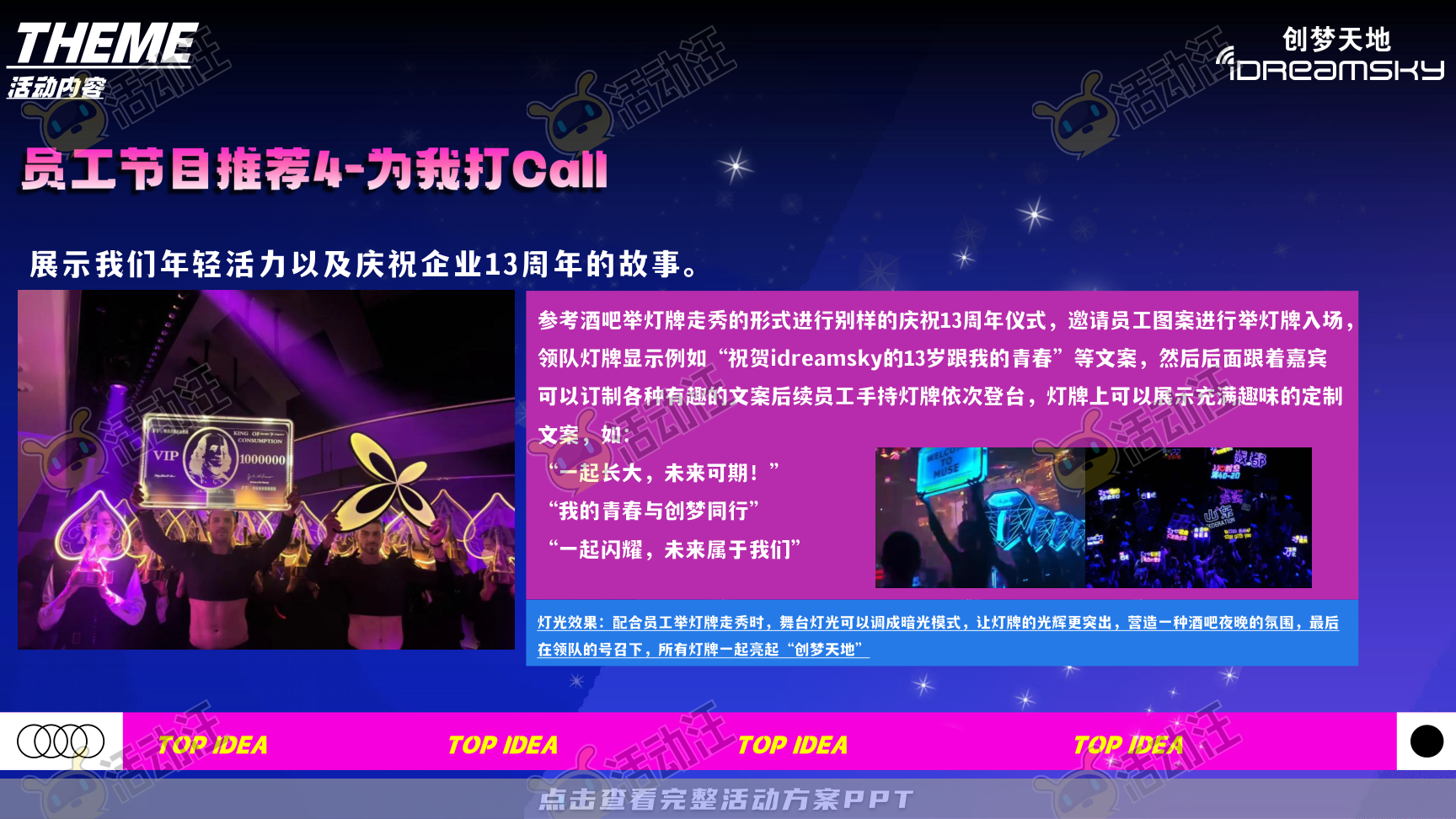 年会尾牙活动策划方案