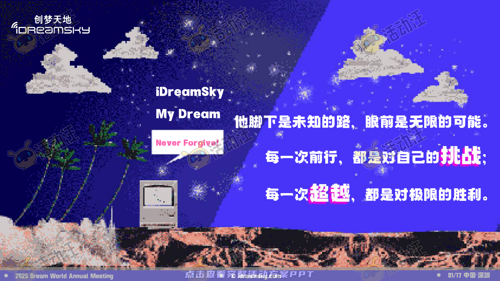 年会尾牙活动策划方案