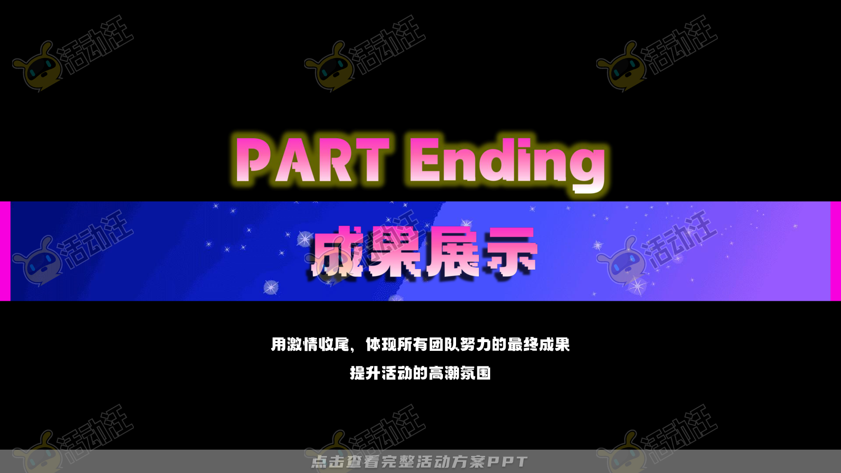 年会尾牙活动策划方案