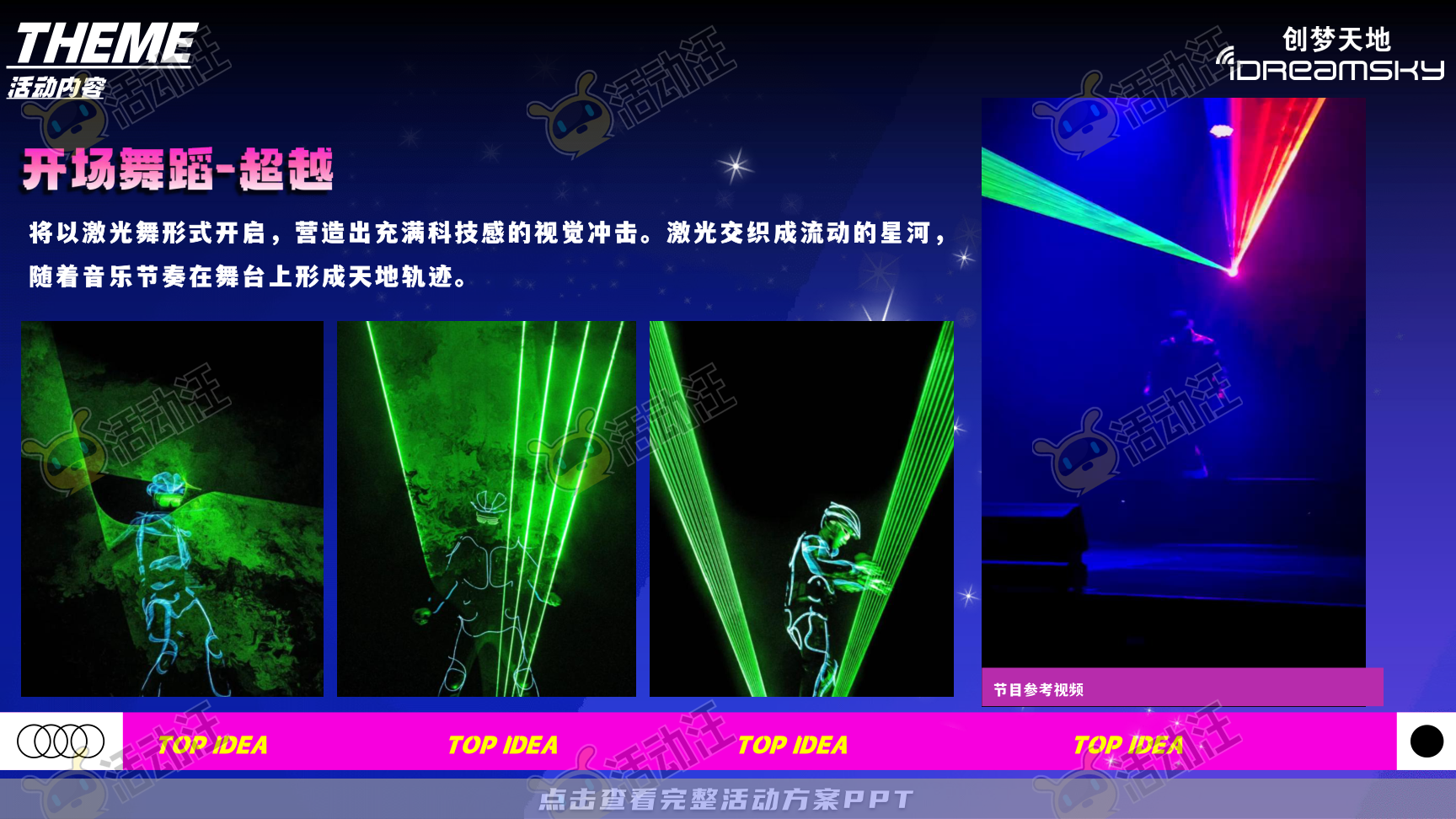年会尾牙活动策划方案