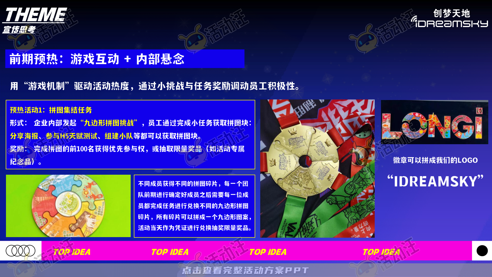 年会尾牙活动策划方案