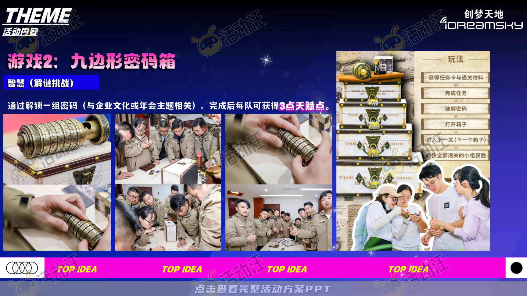 年会尾牙活动策划方案