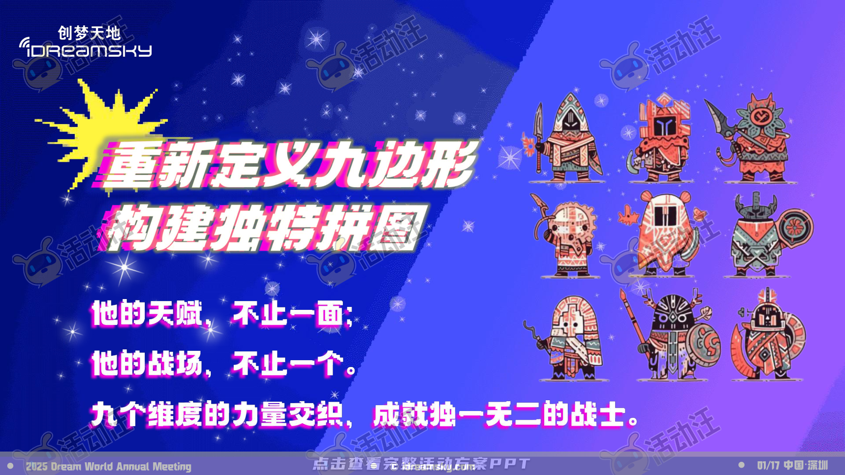 年会尾牙活动策划方案