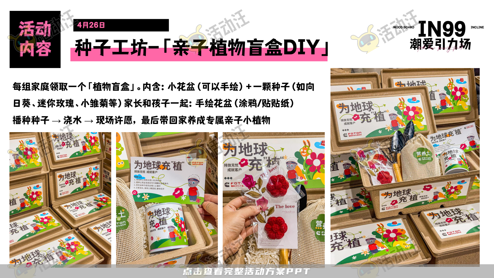 嘉年华活动策划方案