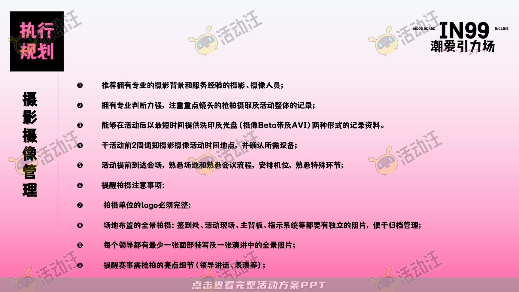 嘉年华活动策划方案