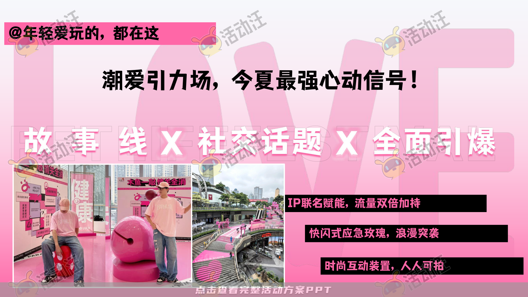 嘉年华活动策划方案