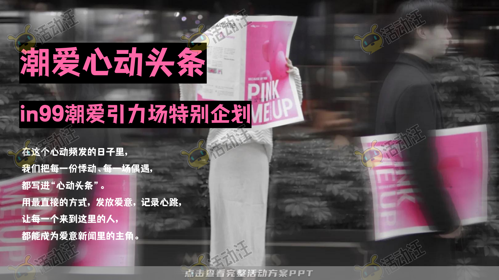 嘉年华活动策划方案